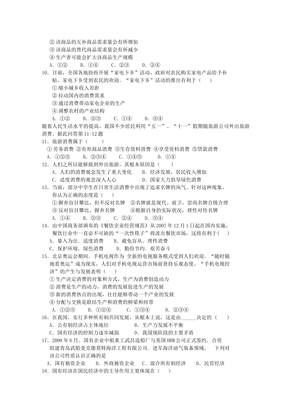 陕西省西安交大阳光2010-2011学年高一政治第一学期期中考试新人教版【会员独享】 _第2页