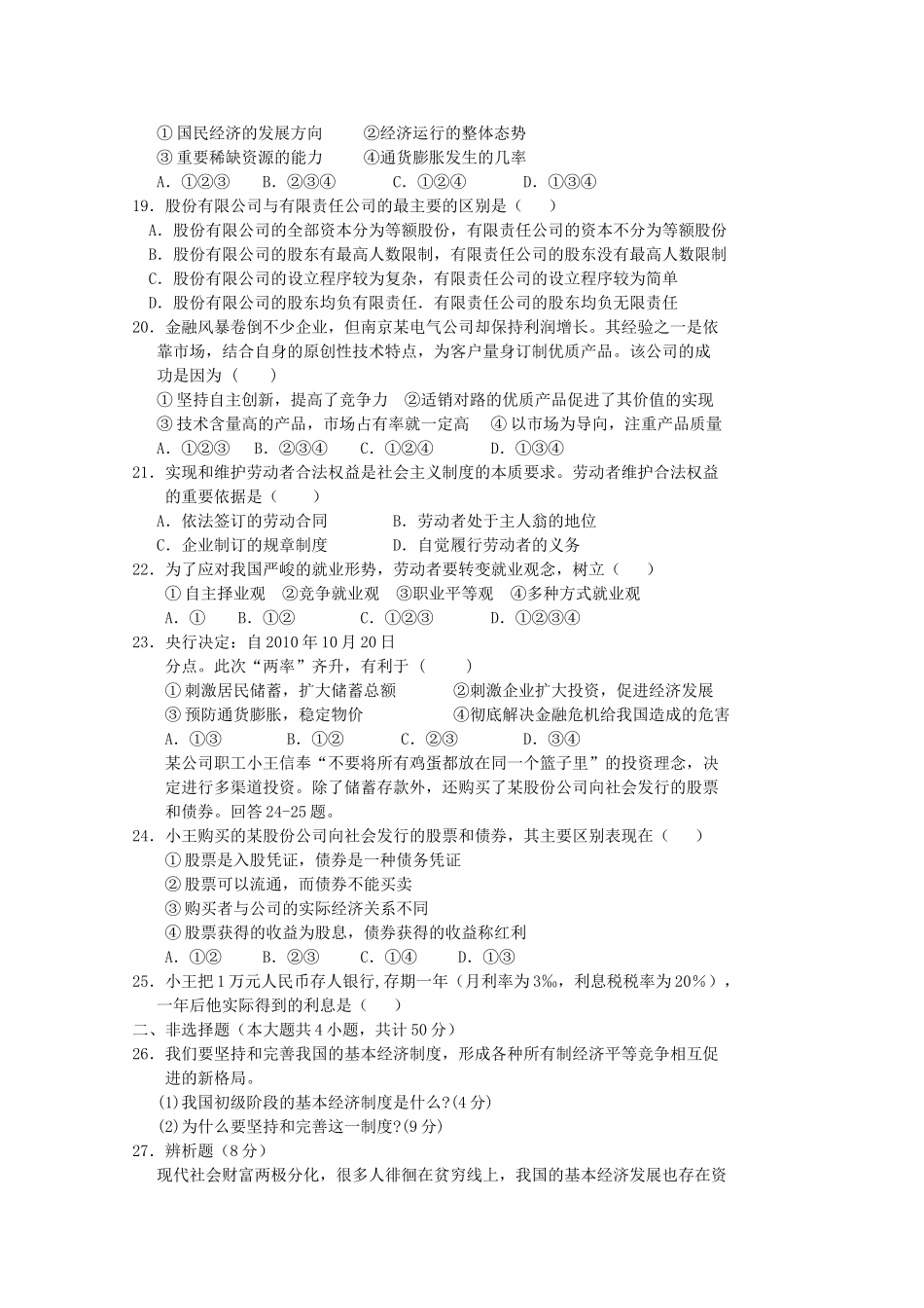 陕西省西安交大阳光2010-2011学年高一政治第一学期期中考试新人教版【会员独享】 _第3页