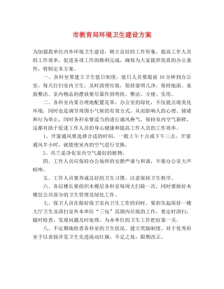 市环境卫生建设方案 