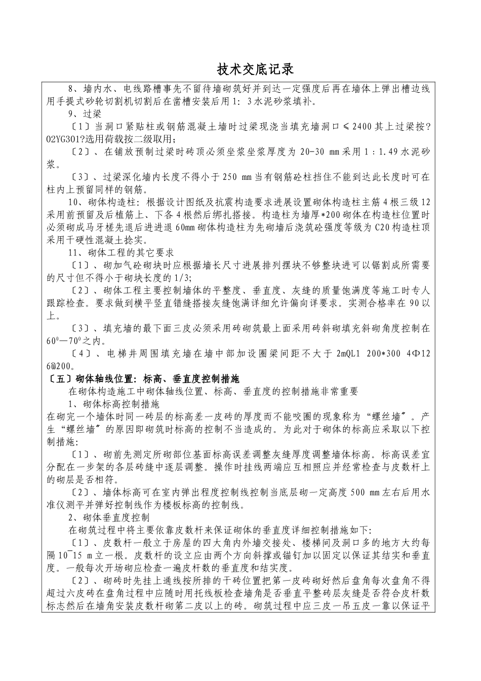某厂房砌体工程技术交底_第2页