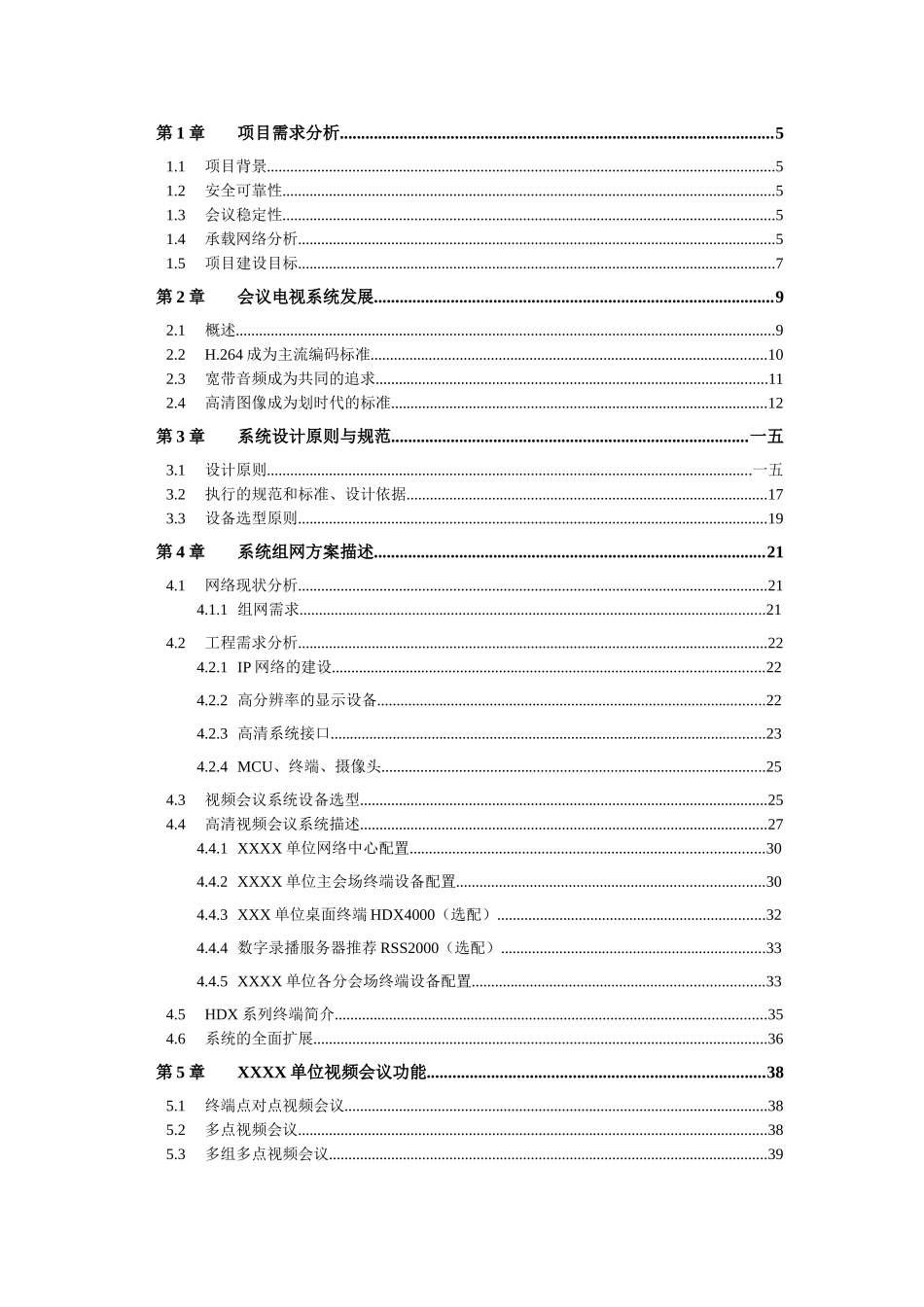 视频会议系统全面解决方案_第2页