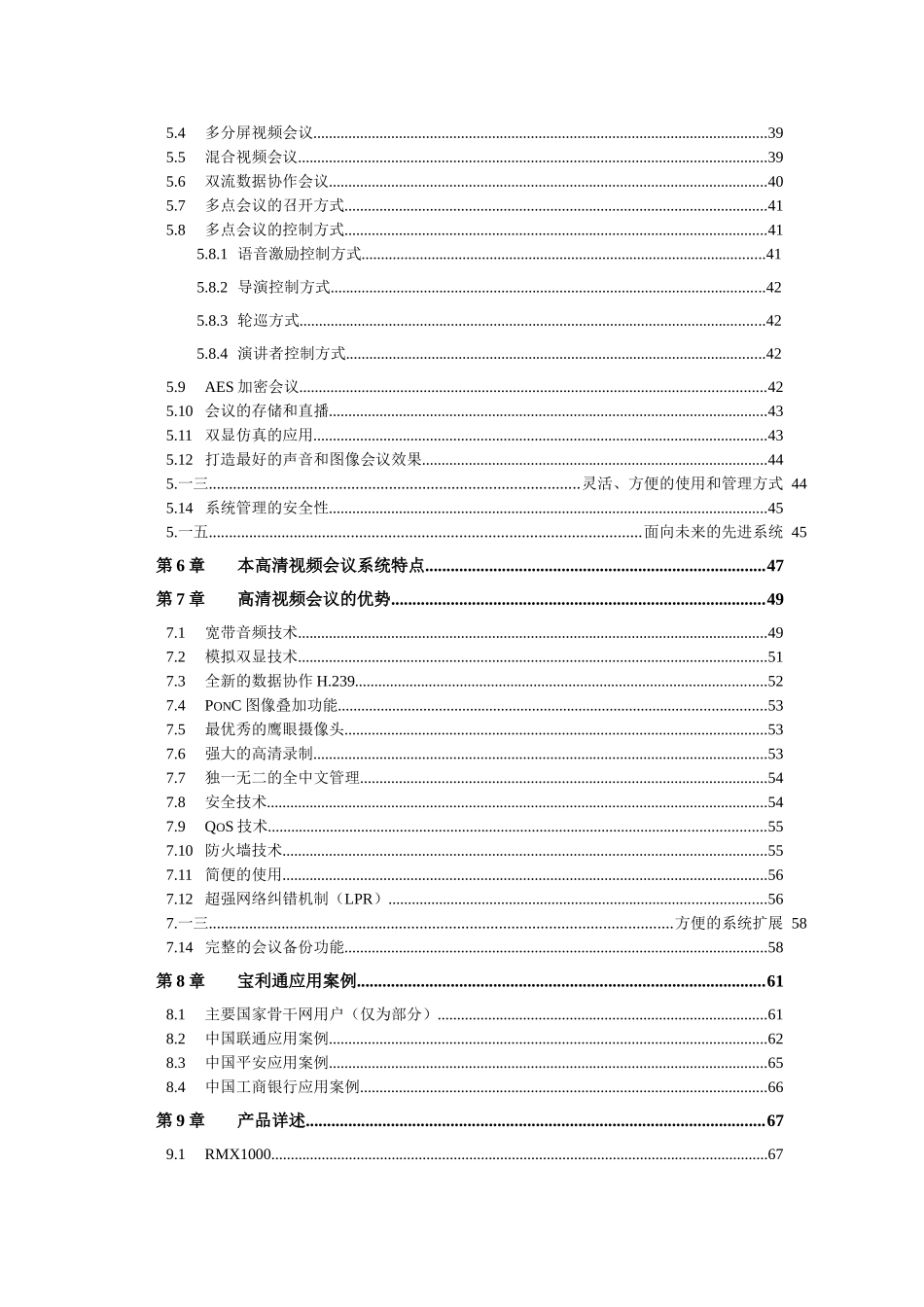 视频会议系统全面解决方案_第3页