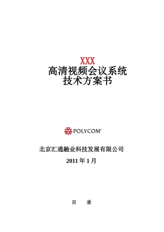 视频会议系统全面解决方案