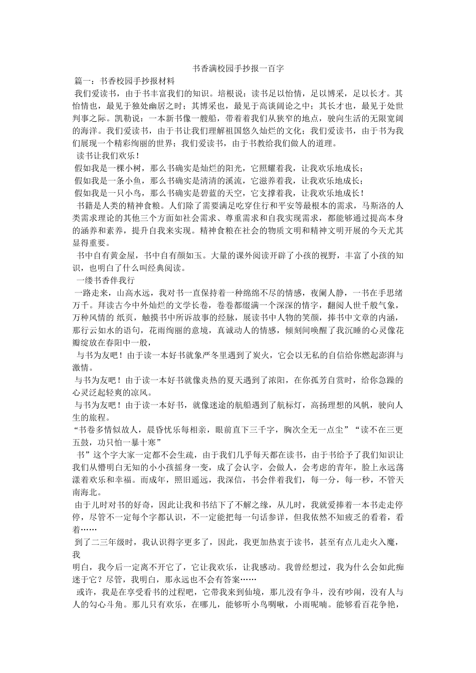 书香满校园手抄报一百字 _第1页