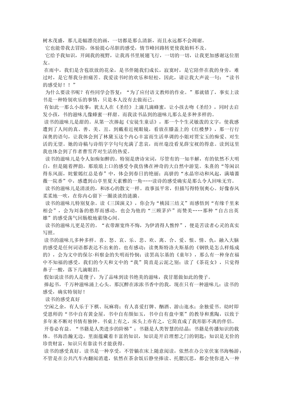 书香满校园手抄报一百字 _第2页