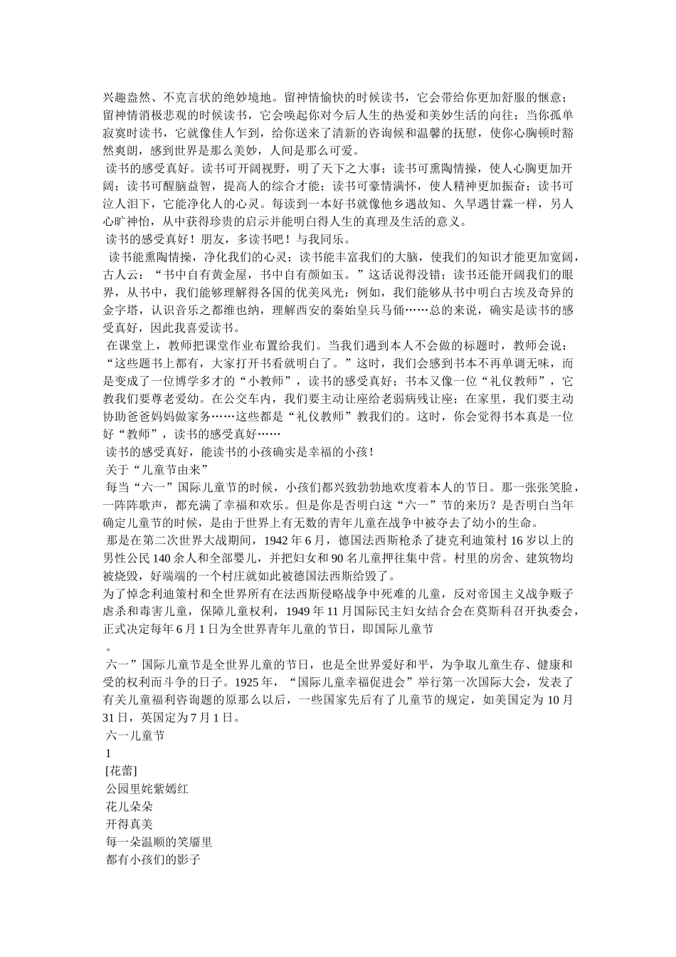 书香满校园手抄报一百字 _第3页