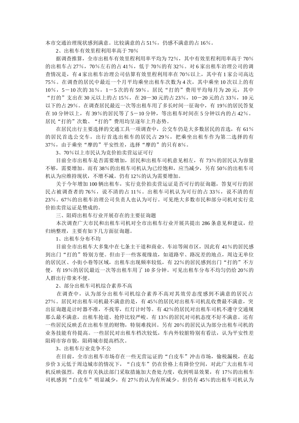 市出租车行业发展现状调查报告 _第2页