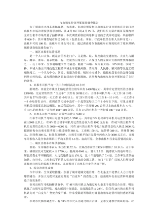市出租车行业发展现状调查报告 