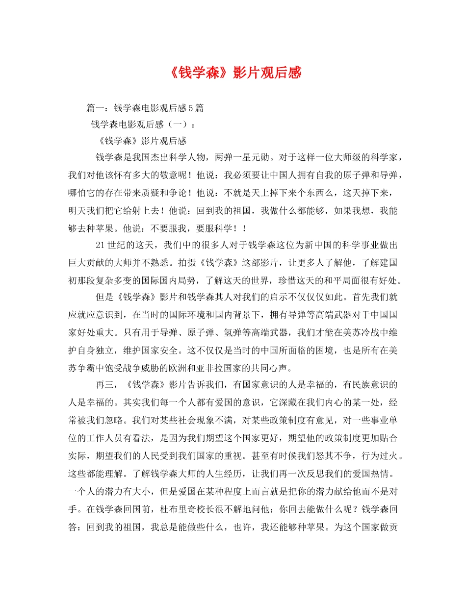 《钱学森》影片观后感 _第1页