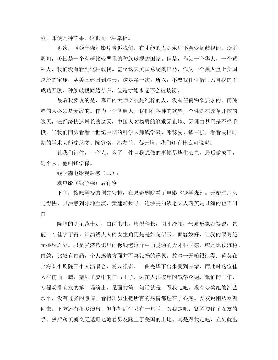《钱学森》影片观后感 _第2页