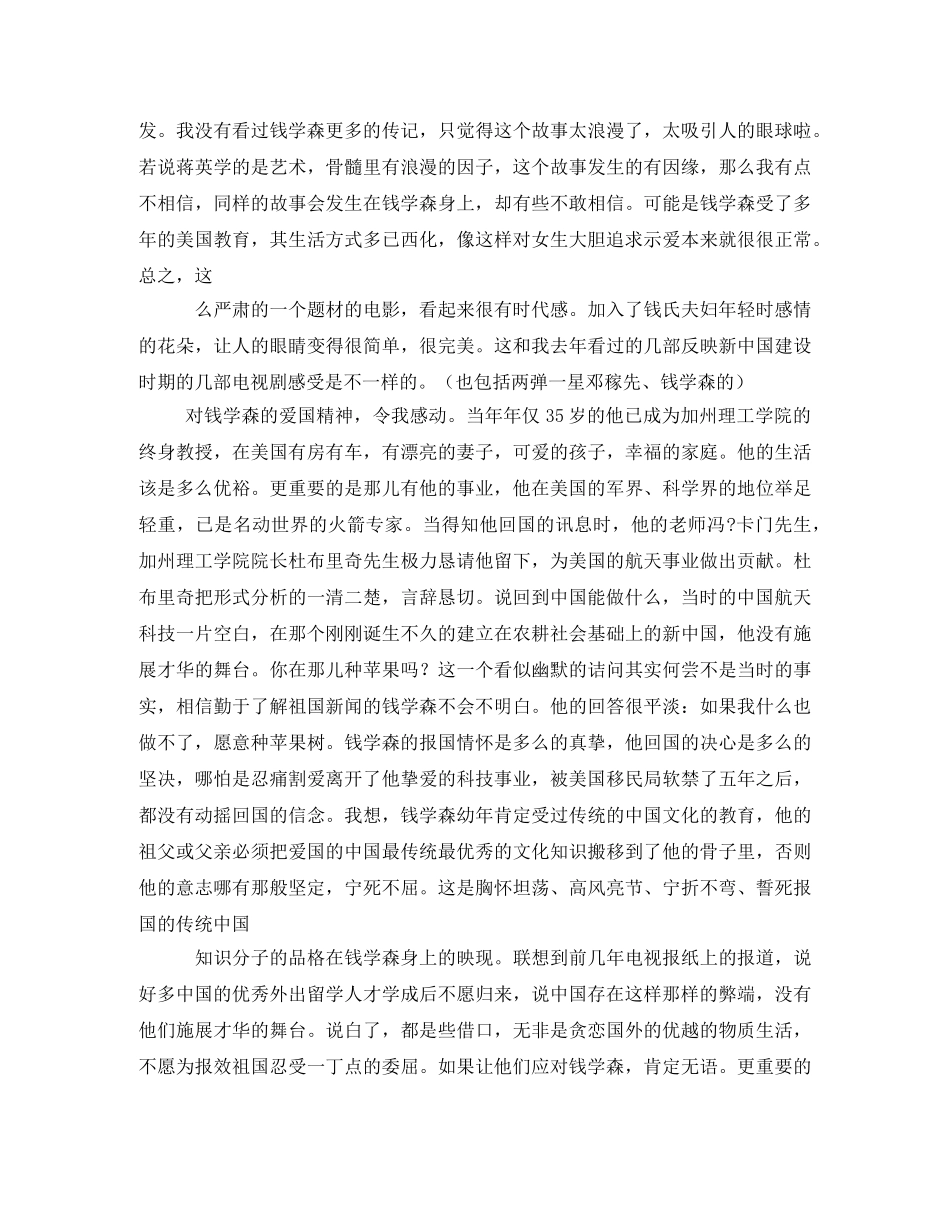 《钱学森》影片观后感 _第3页
