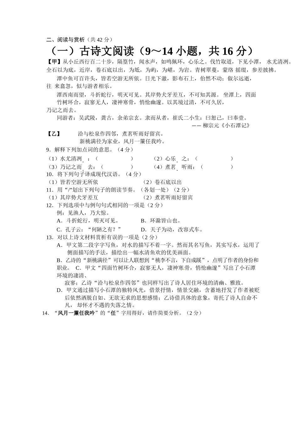 2017年邵阳市中考语文试卷及答案 _第3页