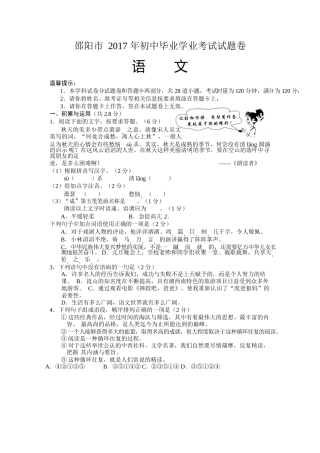 2017年邵阳市中考语文试卷及答案 