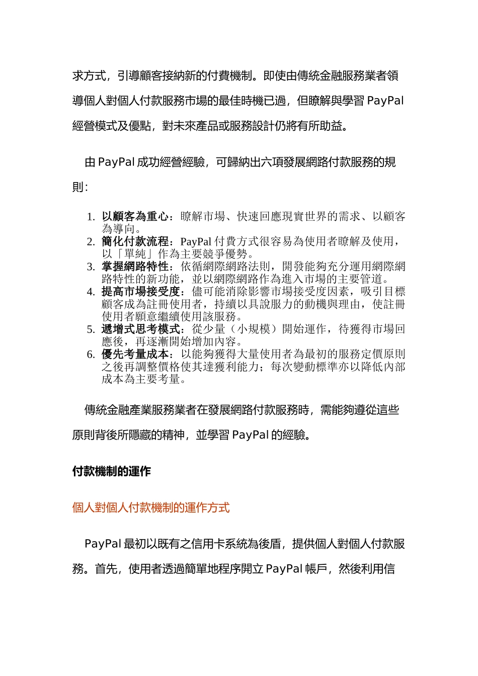 某某年月解析PayPal的成功模式_第3页