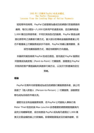 某某年月解析PayPal的成功模式