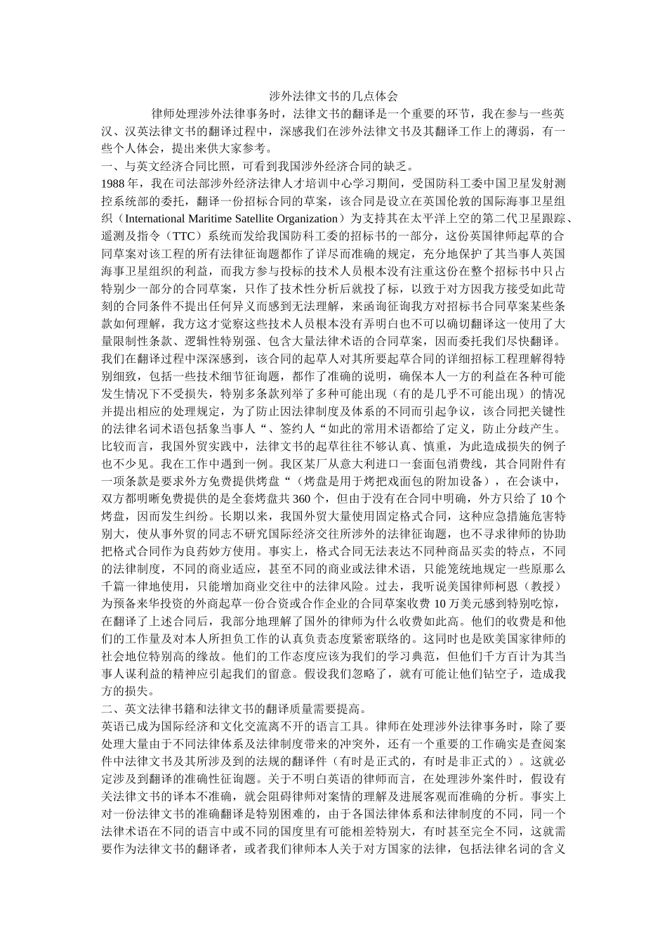 涉外法律文书的几点体会 _第1页