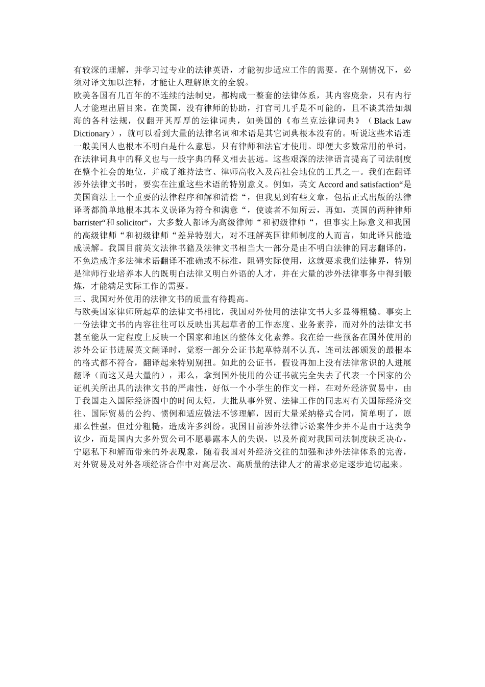 涉外法律文书的几点体会 _第2页