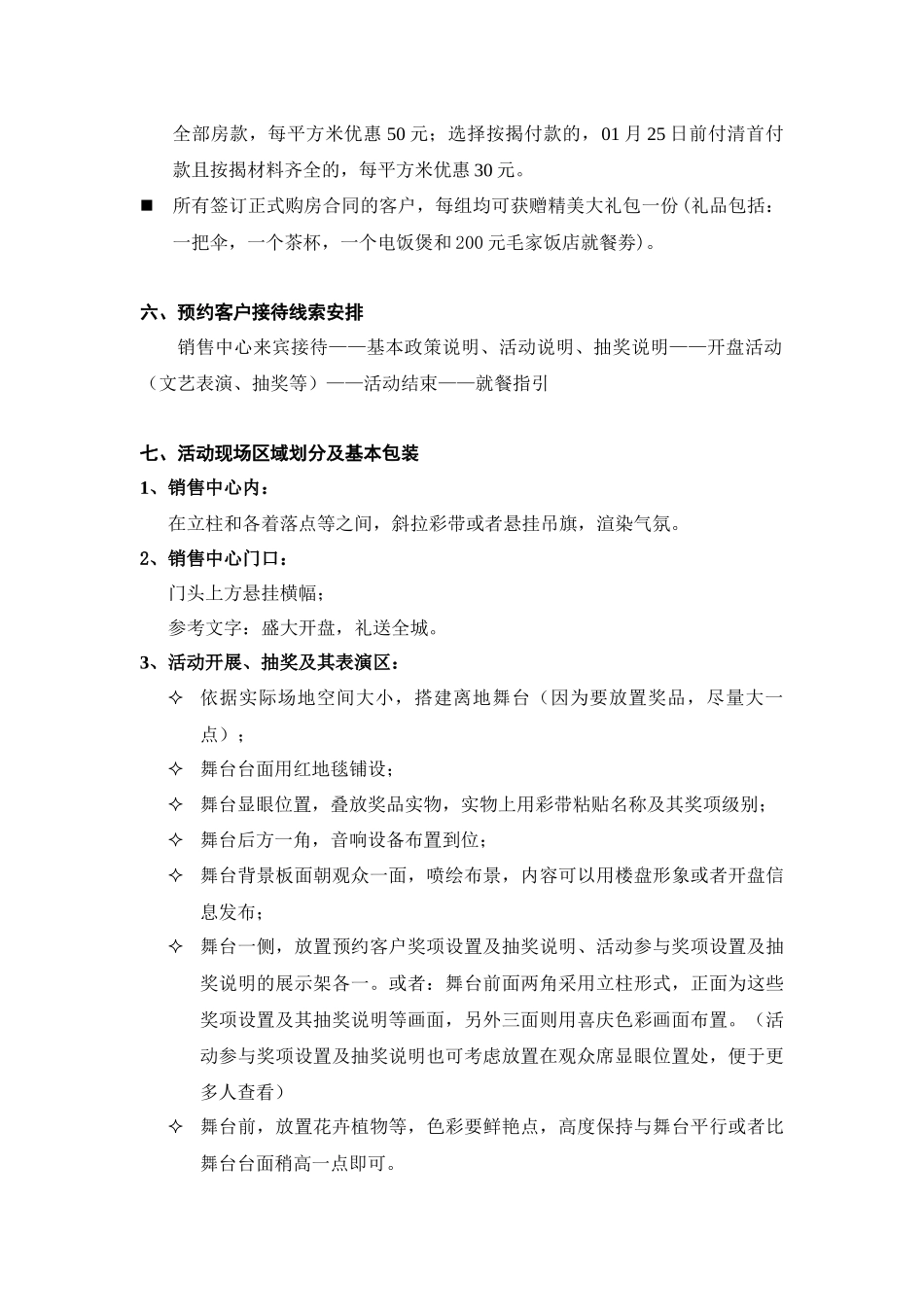 房地产开盘执行方案_第2页