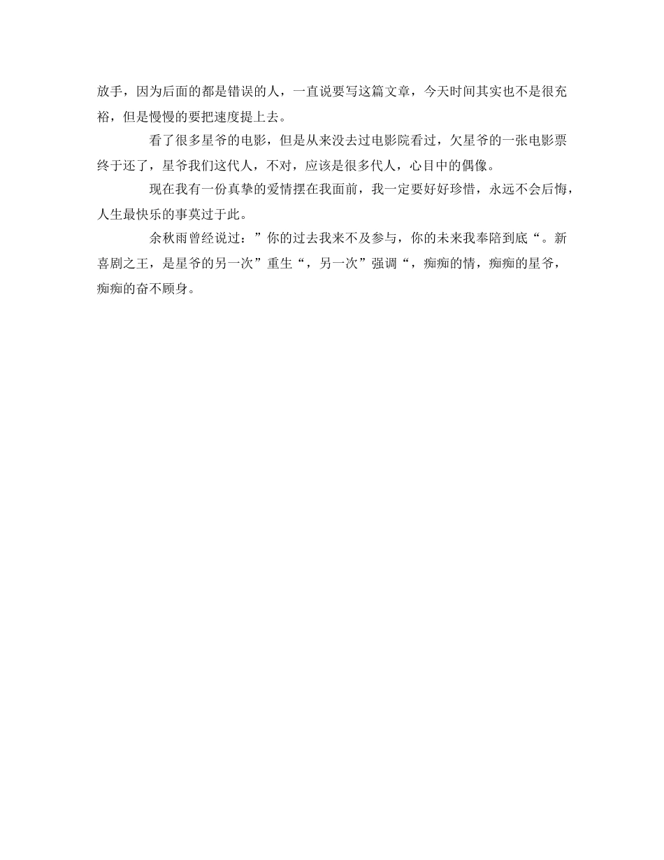 《新喜剧之王》观后感(1) _第2页