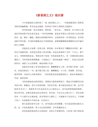 《新喜剧之王》观后感(1) 