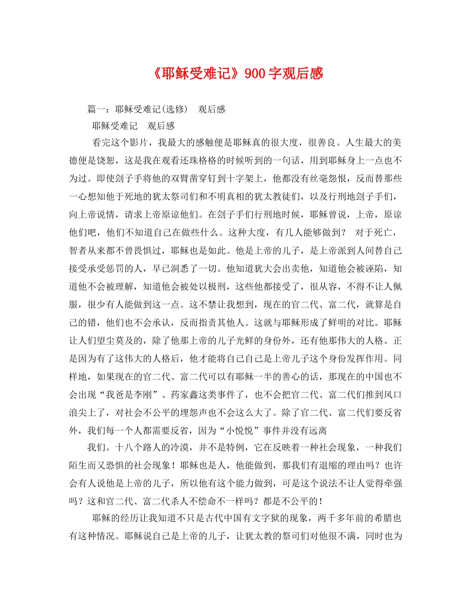 《耶稣受难记》900字观后感3 _第1页