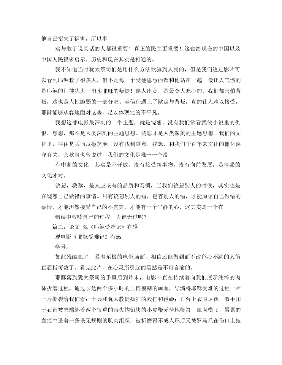 《耶稣受难记》900字观后感3 _第2页