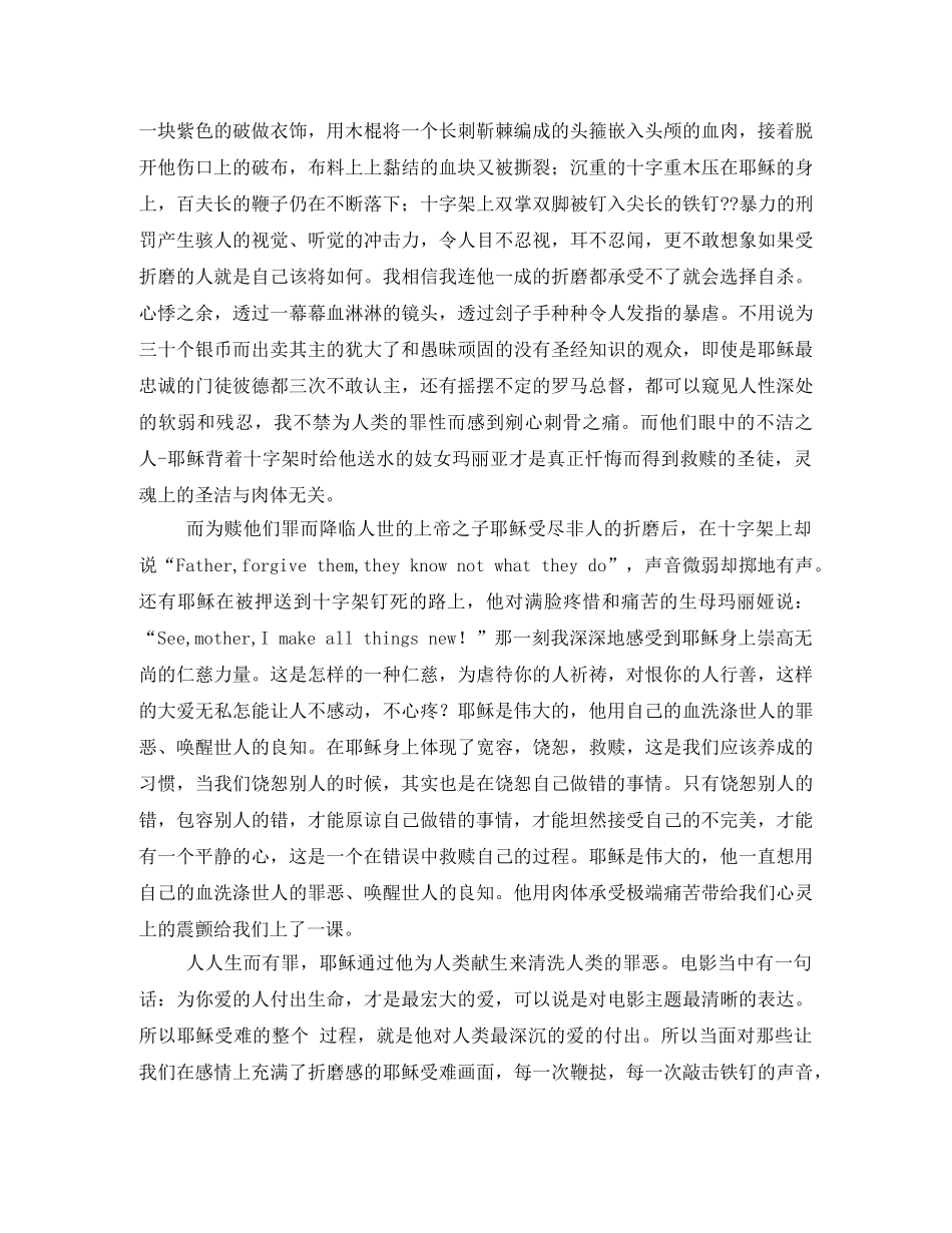 《耶稣受难记》900字观后感3 _第3页