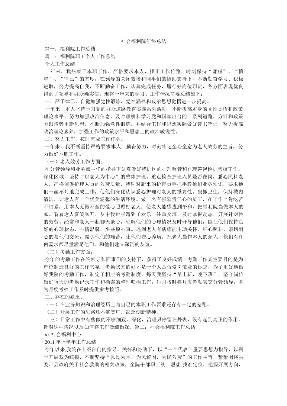 社会福利院年终总结 _第1页