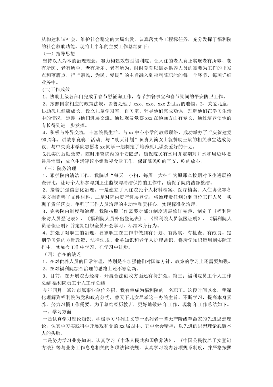 社会福利院年终总结 _第2页