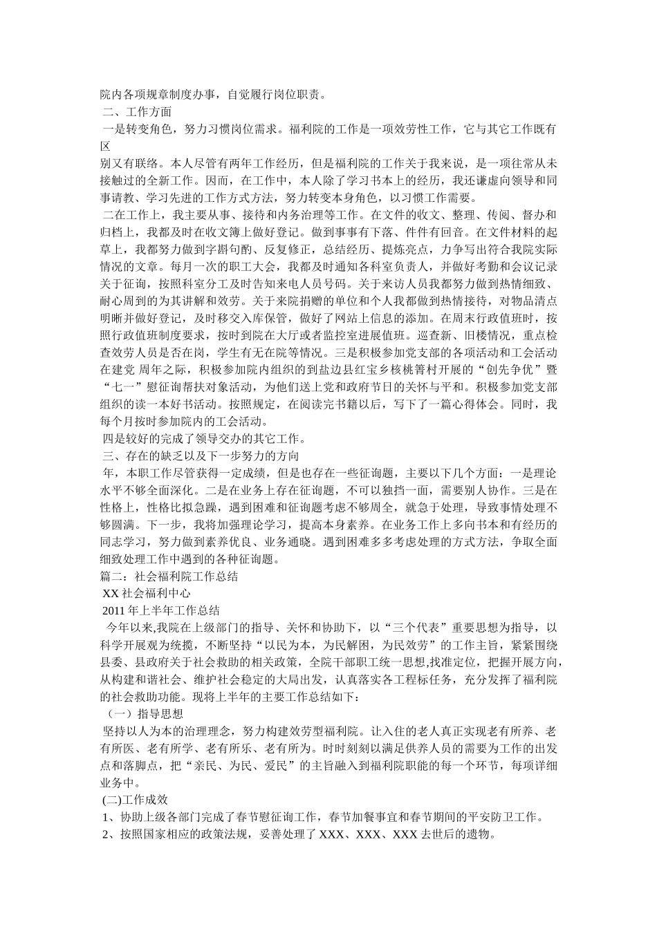 社会福利院年终总结 _第3页