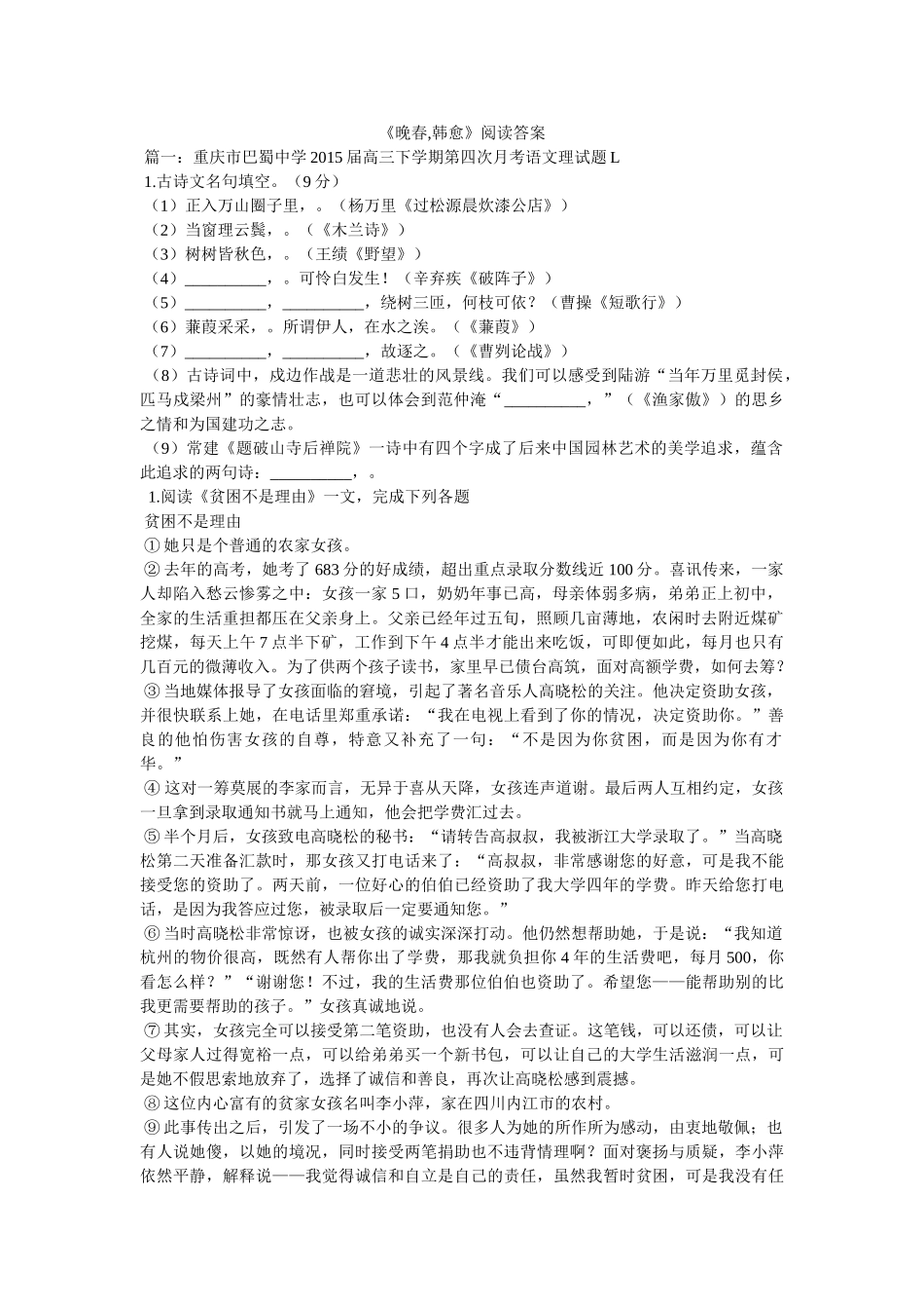 《晚春,韩愈》阅读答案 _第1页