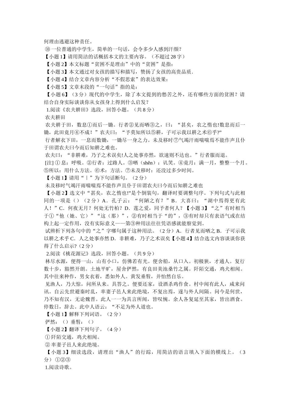 《晚春,韩愈》阅读答案 _第2页