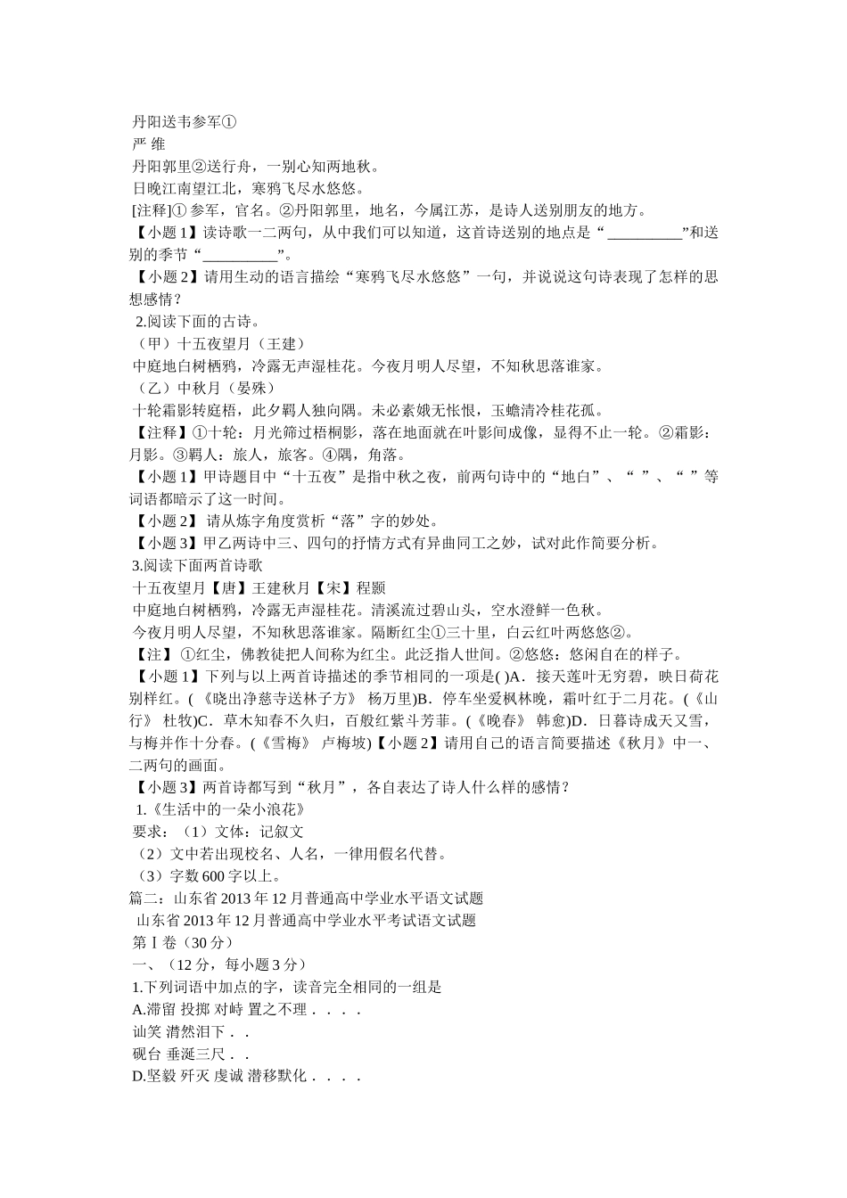 《晚春,韩愈》阅读答案 _第3页