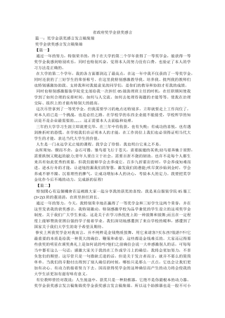省政府奖学金获奖感言精选 