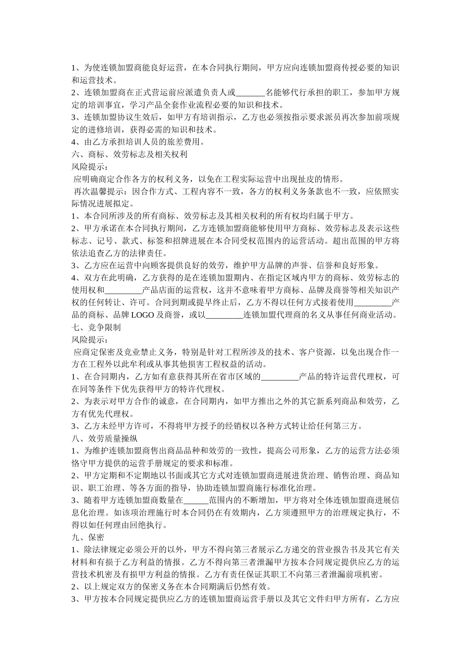 2021最新母婴店合作协议范本 _第2页