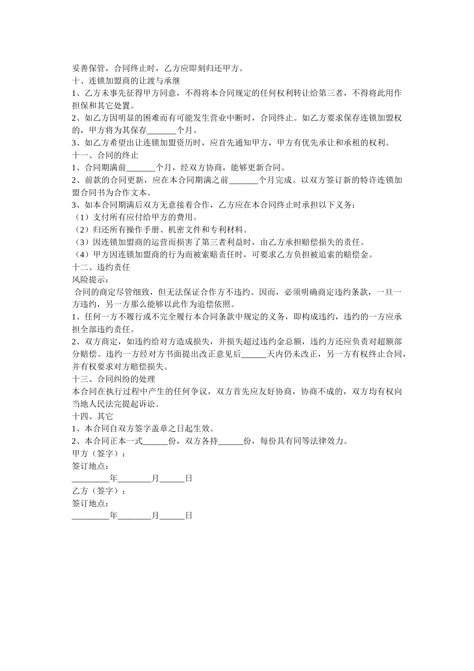 2021最新母婴店合作协议范本 _第3页