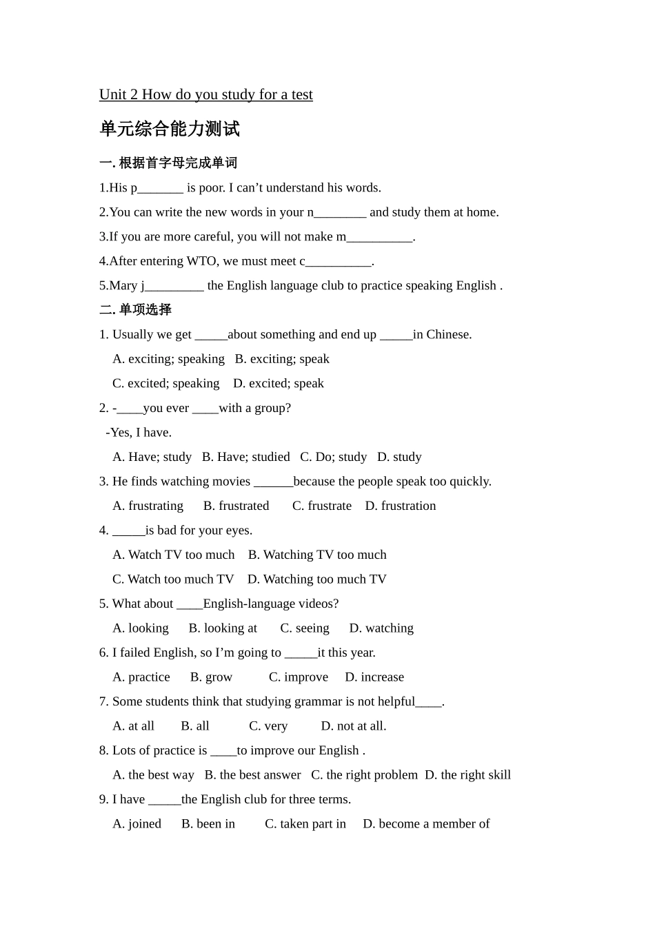 unit 2 how do you study for a test 练习（鲁教版八年级下）doc--初中英语 _第1页