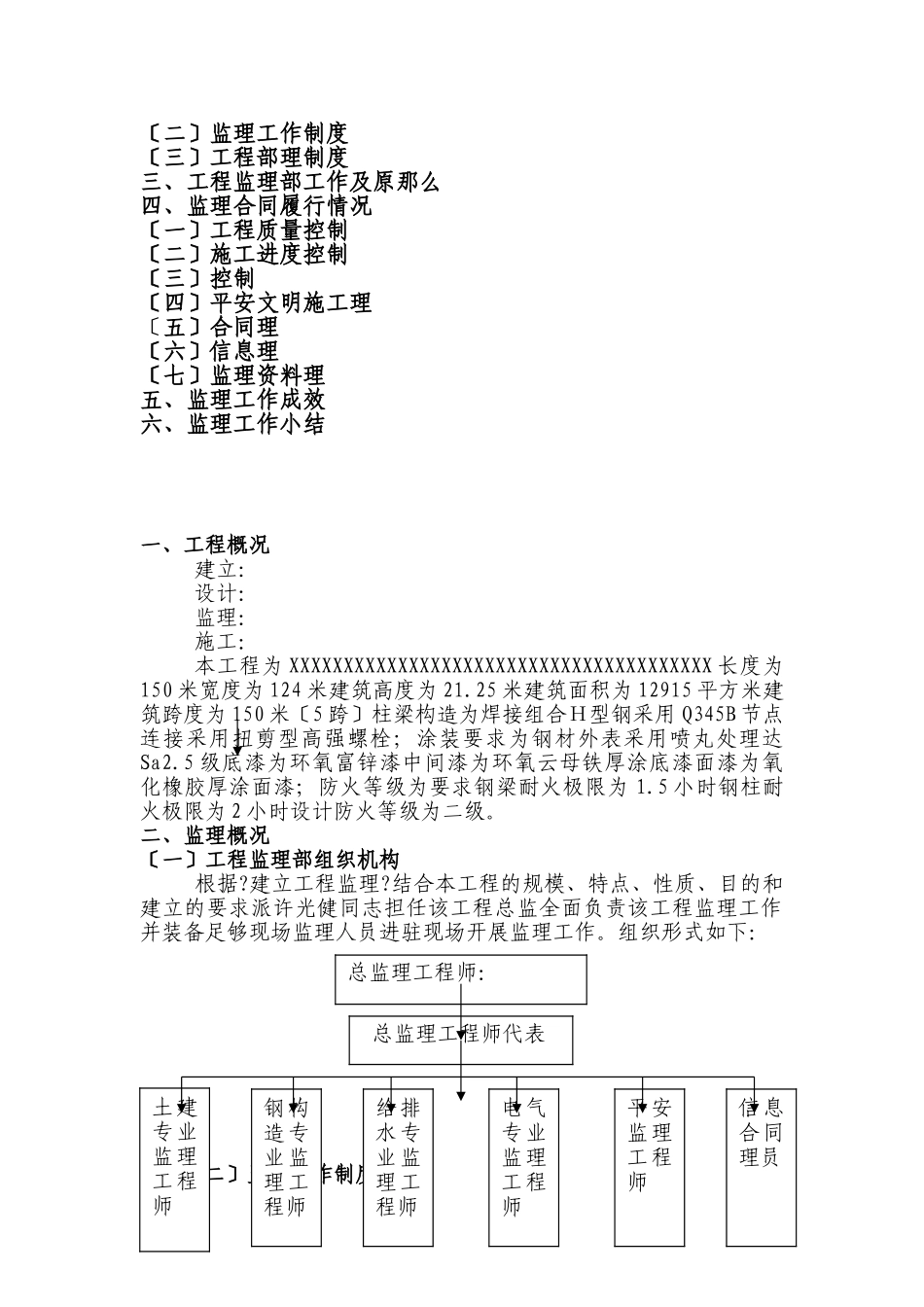 钢结构厂房监理总结_第2页
