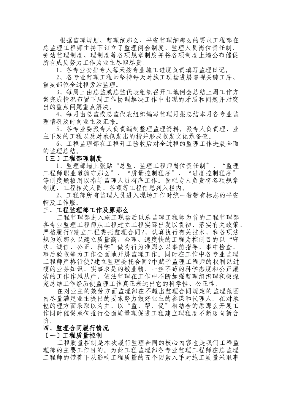 钢结构厂房监理总结_第3页