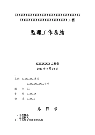 钢结构厂房监理总结