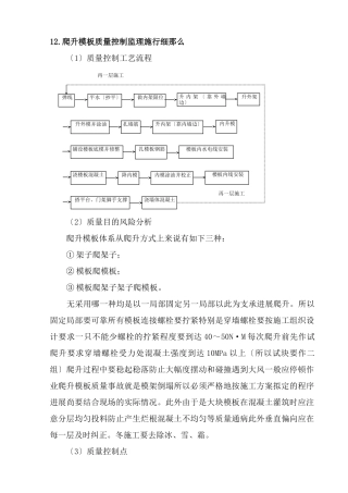爬升模板质量控制监理实施细则