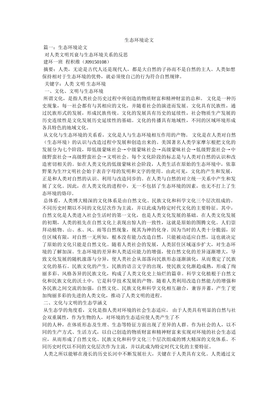 生态环境论文 _第1页