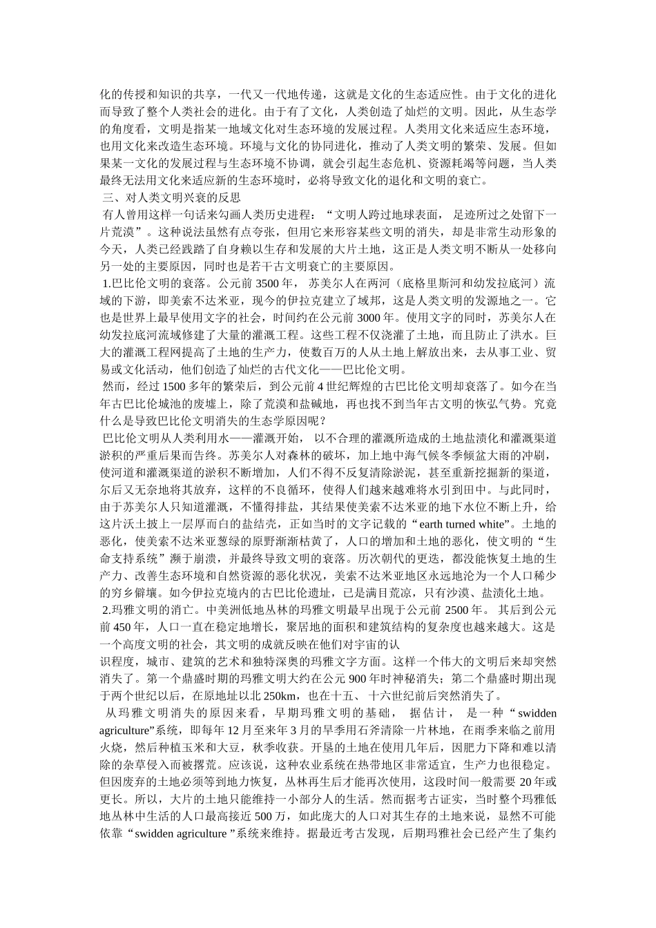 生态环境论文 _第2页
