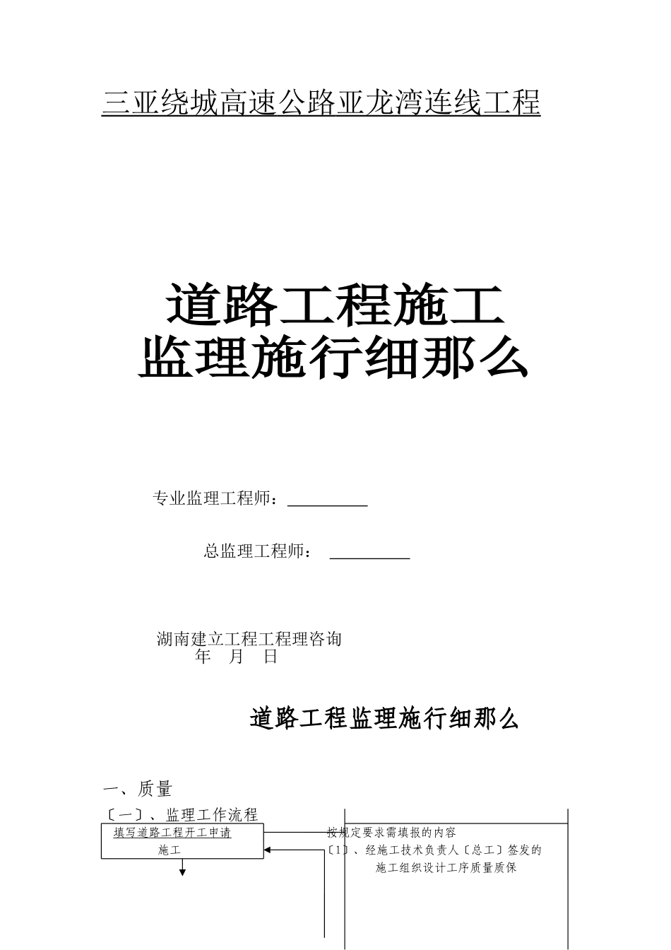 道路工程施工监理实施细则_第1页