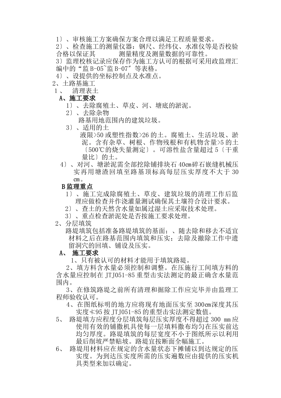 道路工程施工监理实施细则_第3页