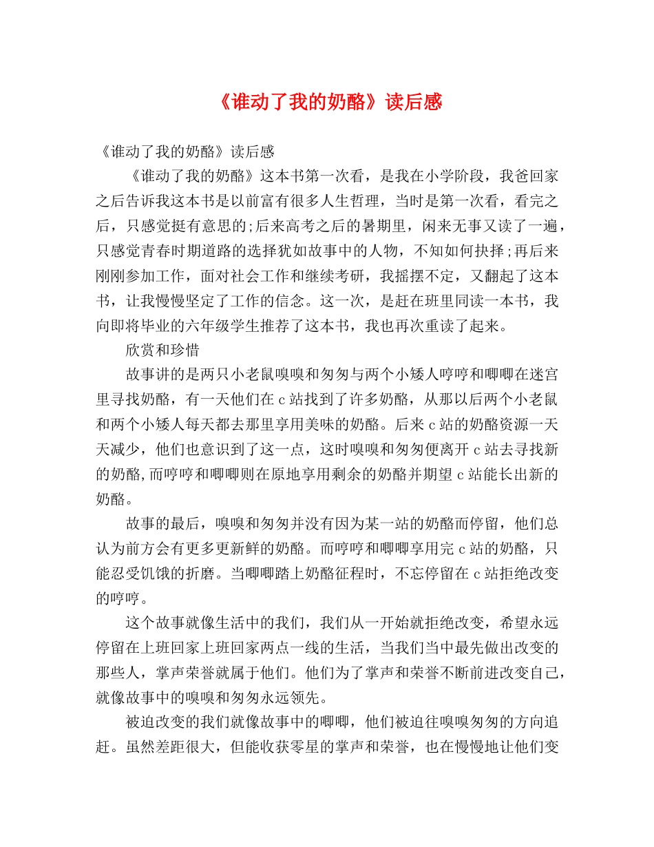 《谁动了我的奶酪》读后感 _第1页