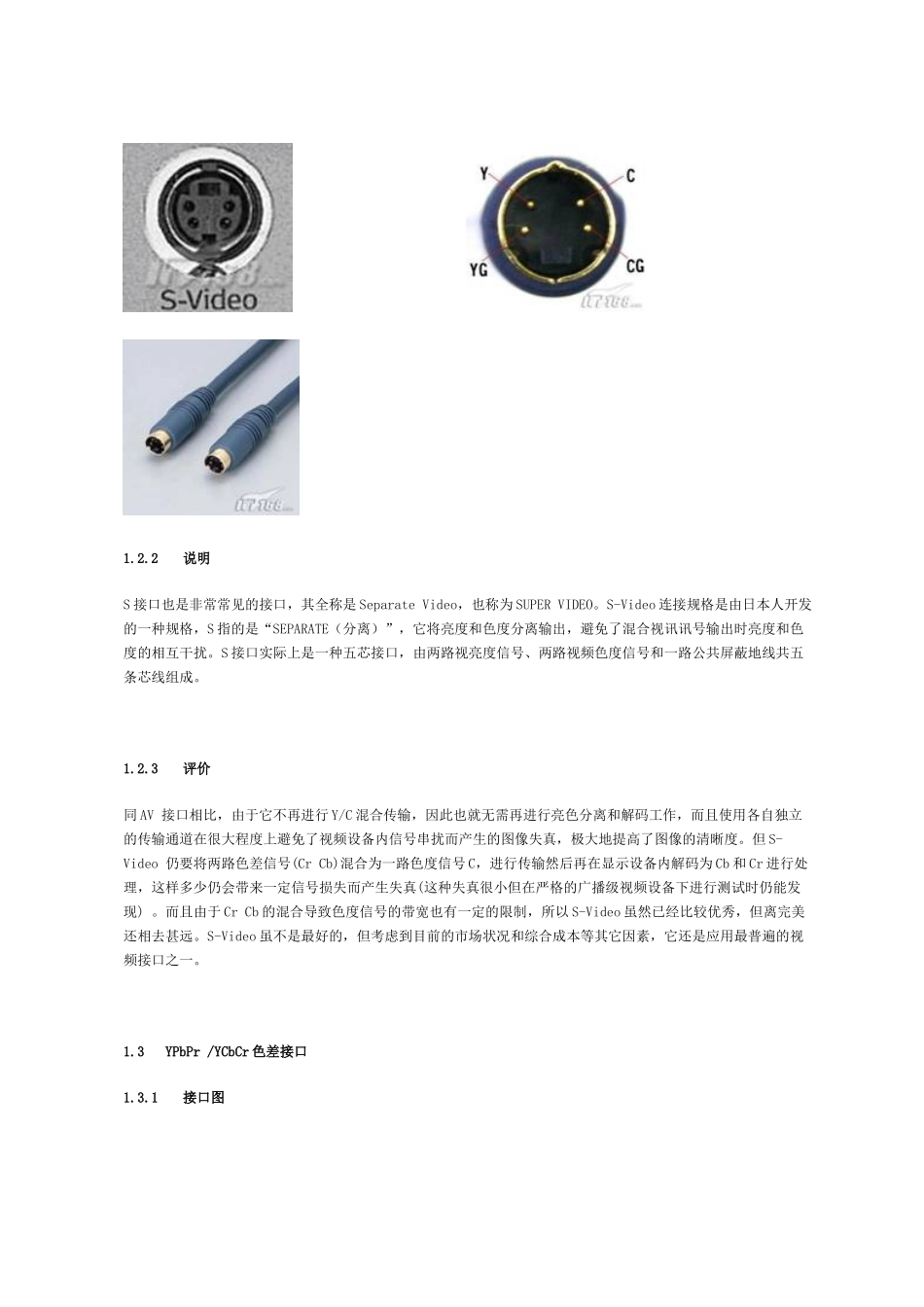 视频会议之视频系统术语_第3页