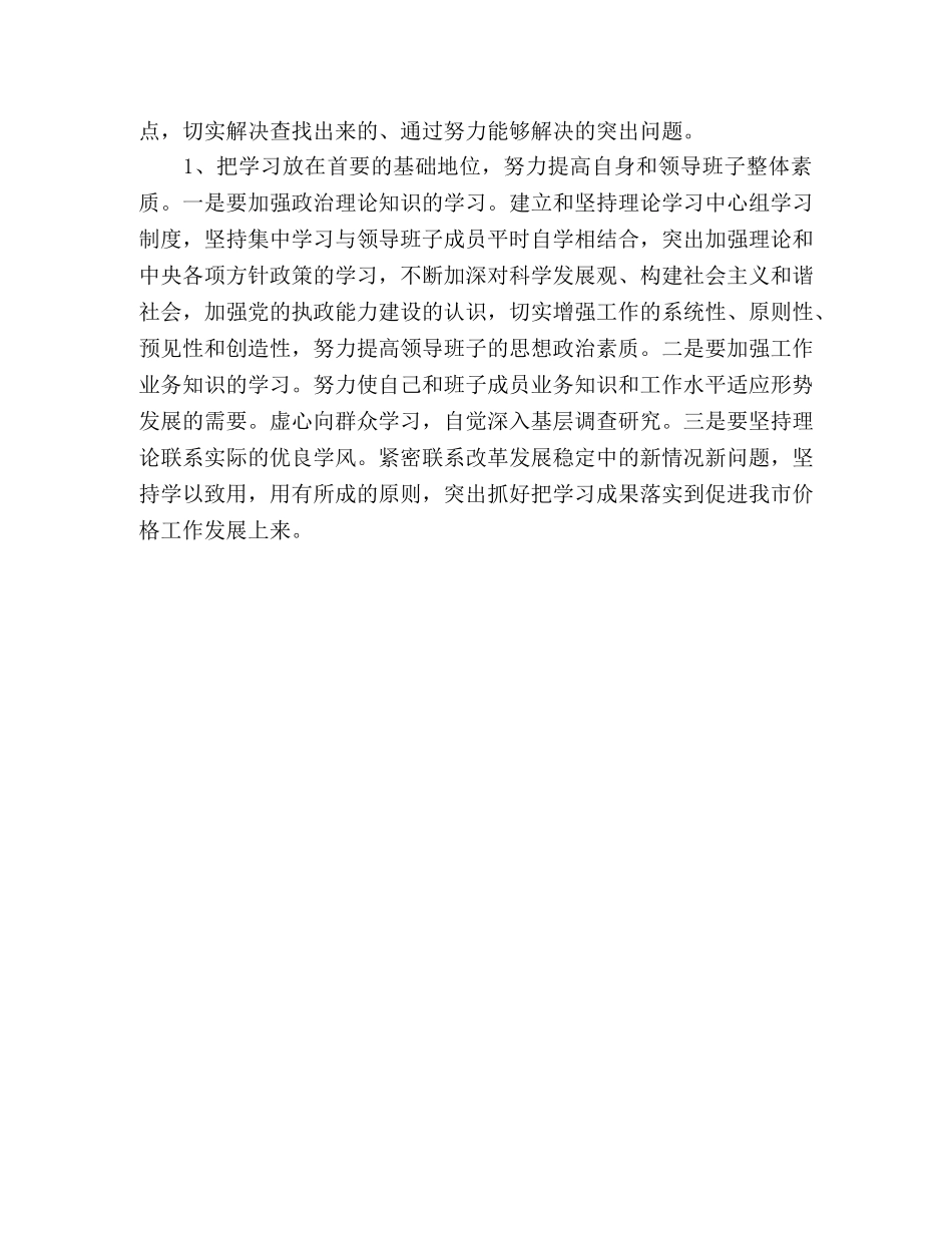 2020年物价局学习实践科学发展观整改落实方案 _第3页