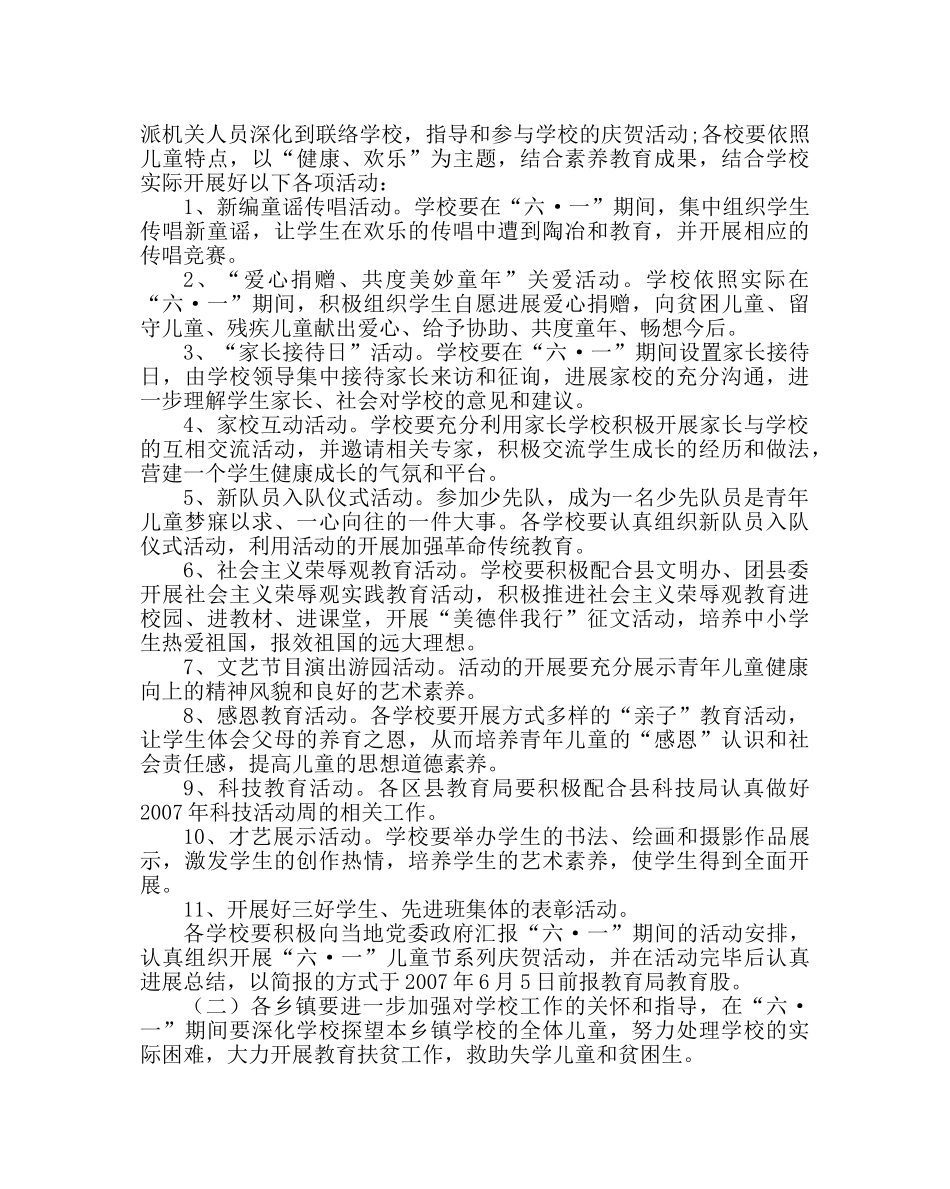 少先队工作范文六一儿童节活动安排方案 _第2页