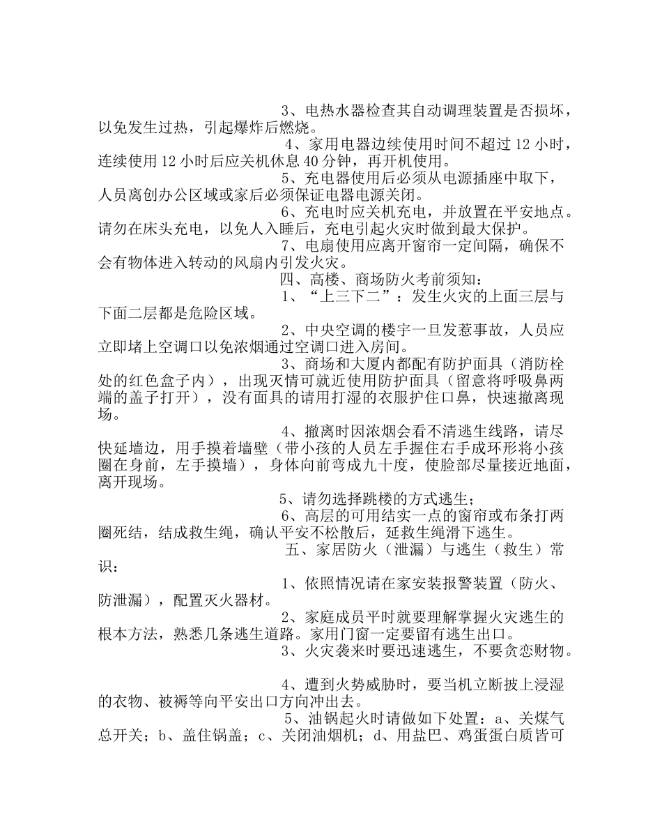 少先队工作范文防火安全常识 _第2页